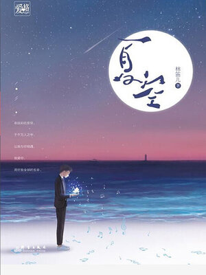 cover image of 夏空